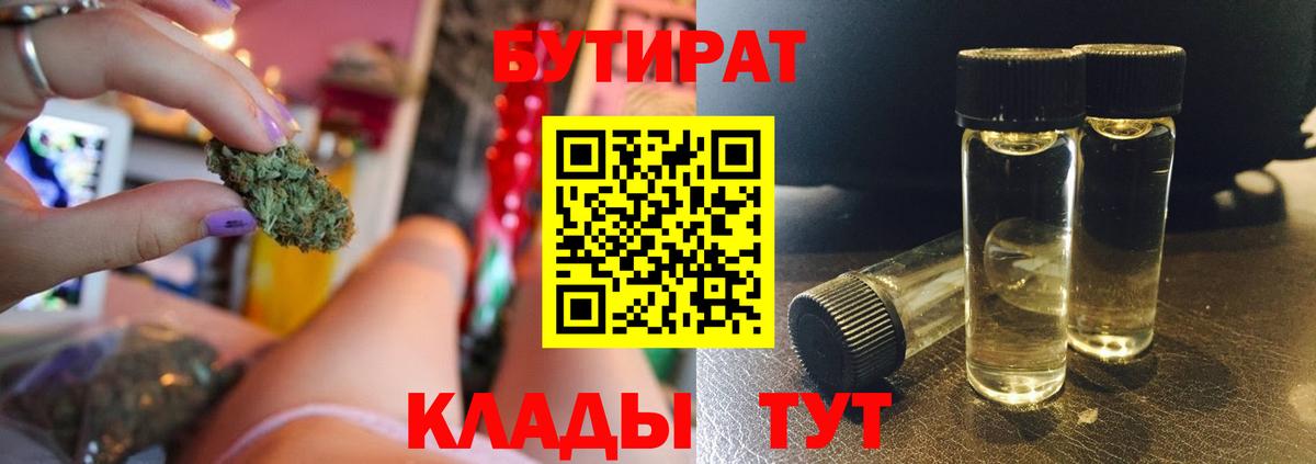 Курчатов  БУТИРАТ BDO  Вход с VPN 