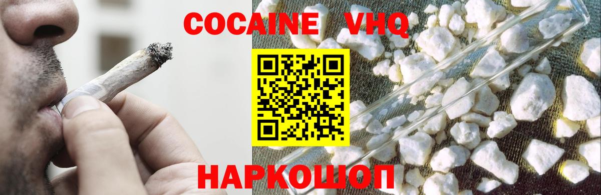 КОКАИН VHQ  Вход с VPN  Курчатов  COCAIN  КОКАИН Эквадор 
