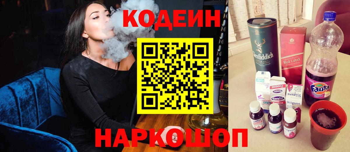 Кодеин напиток Lean (лин) Курчатов