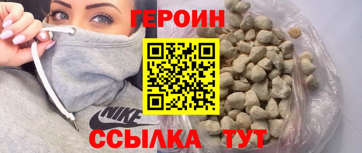 Героин хмурый  Героин  Курчатов  Вход с VPN 