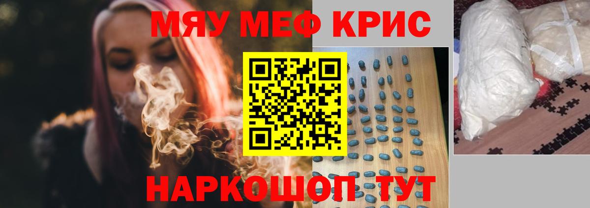Меф мяу мяу  Курчатов