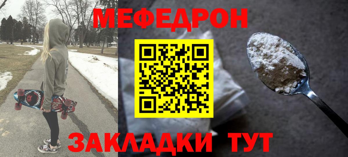 МЯУ-МЯУ  МЕФ мука  Вход с VPN  МЕФ mephedrone  Меф  Курчатов 