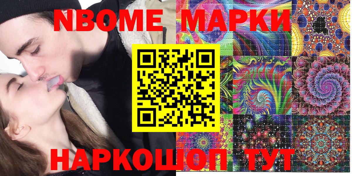 Марки N-bome 1,8мг  Вход с VPN  Курчатов  Марки N-bome 1,8мг 